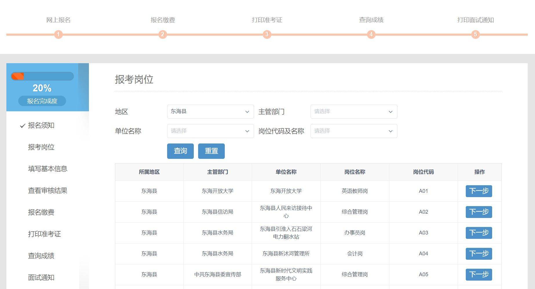 连云港市事业单位网上报名流程及上传证件照片处理方法